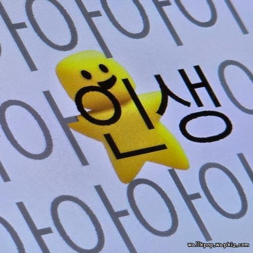Cover lagu Gyomunap Chick - 인생 (Life) di Wallkpop
