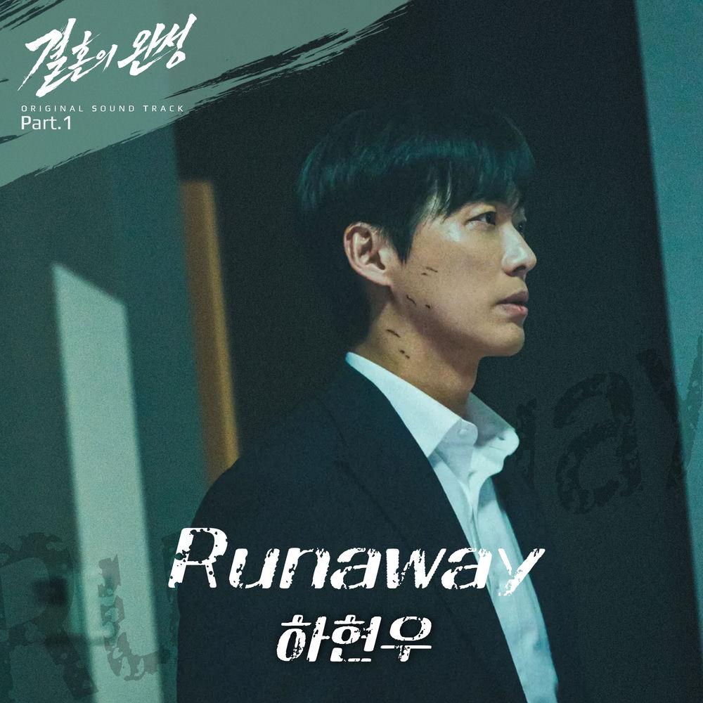 Cover lagu Ha Hyun Woo (Guckkasten) - Runaway di Wallkpop