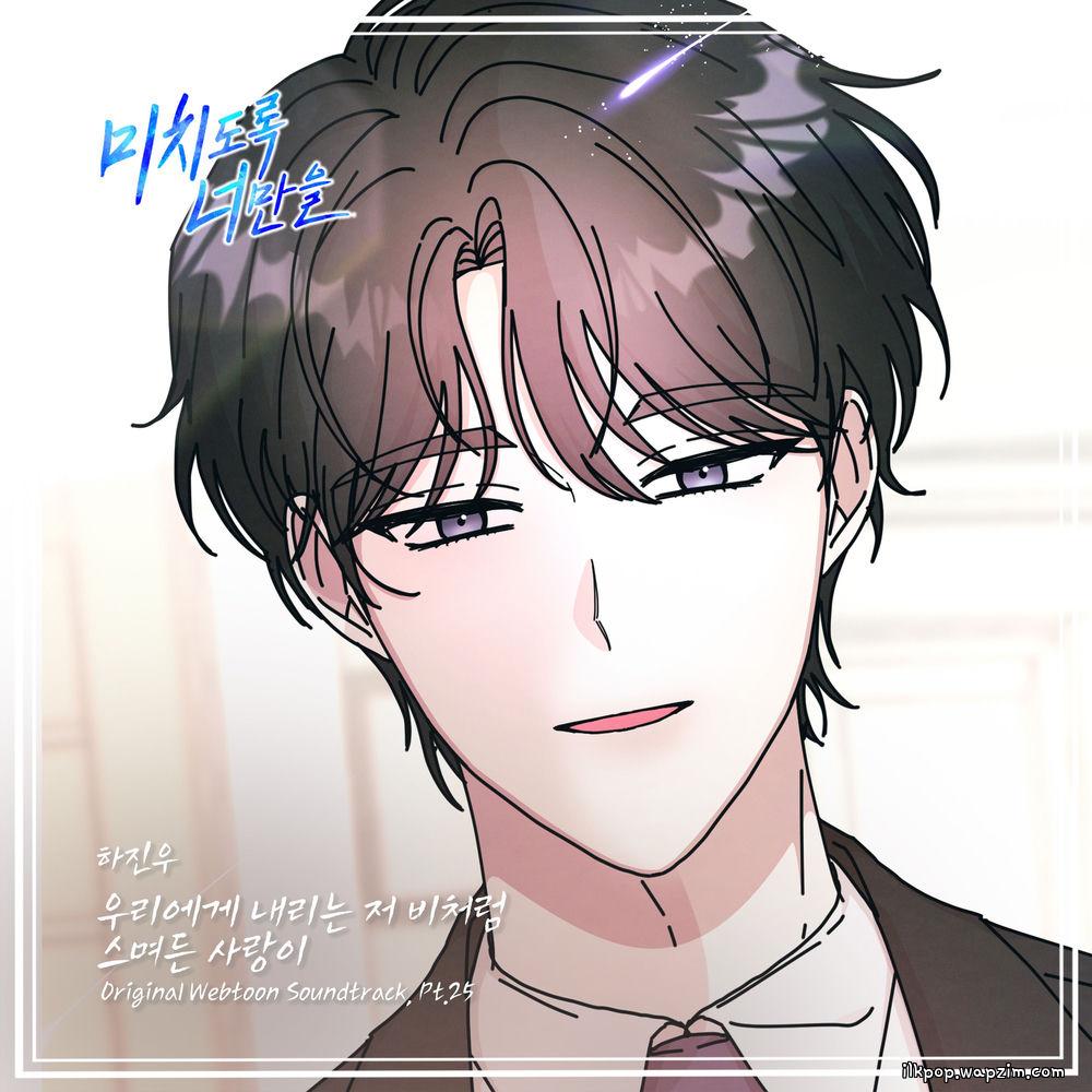 Cover lagu Ha Jin Woo - 우리에게 내리는 저 비처럼 스며든 사랑이 (Love like rain on us) di Wallkpop