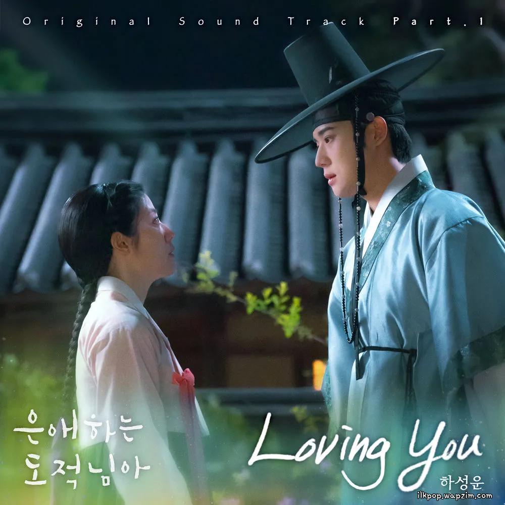 Cover lagu HA SUNG WOON - Loving You di Wallkpop