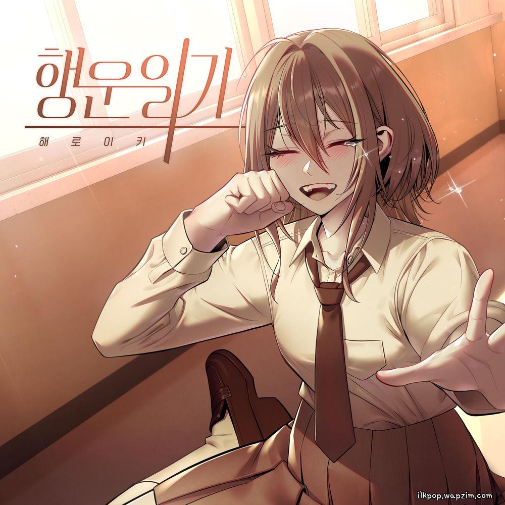 Cover lagu Haeroiki - 행운일기 (My last diary) di Wallkpop