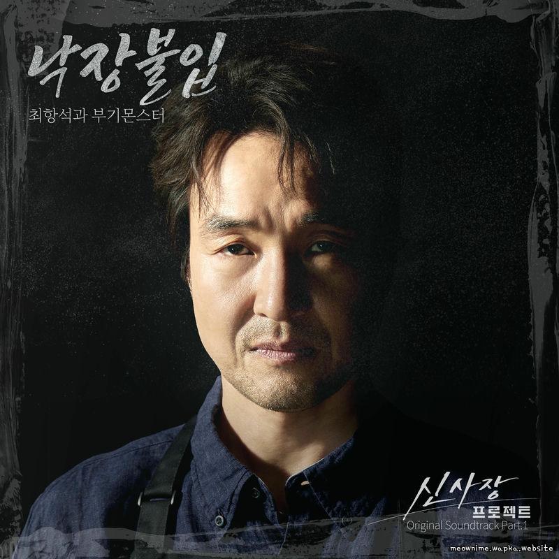 Cover lagu Hangsuk & Boogiemonster - 낙장불입 (No Turning Back) di Wallkpop