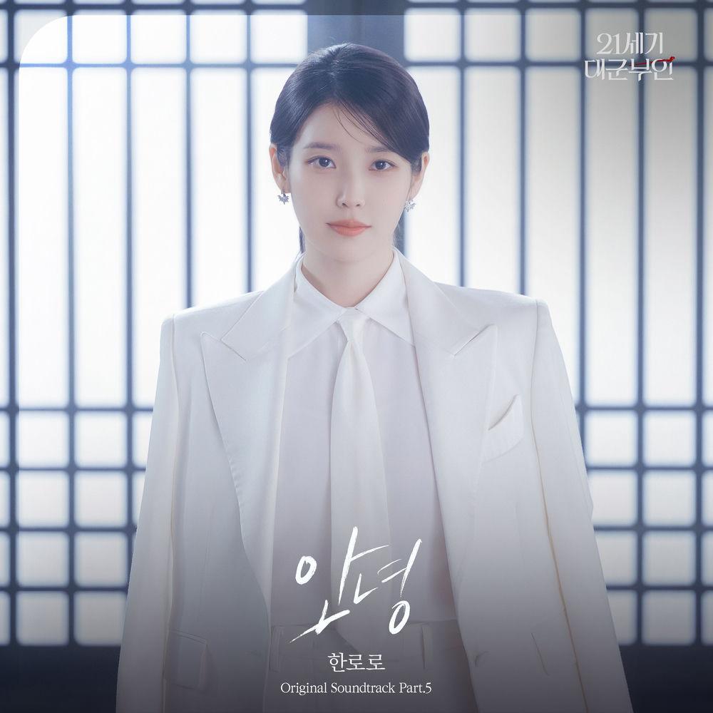Cover lagu HANRORO - 안녕 (Our Goodbye) di Wallkpop