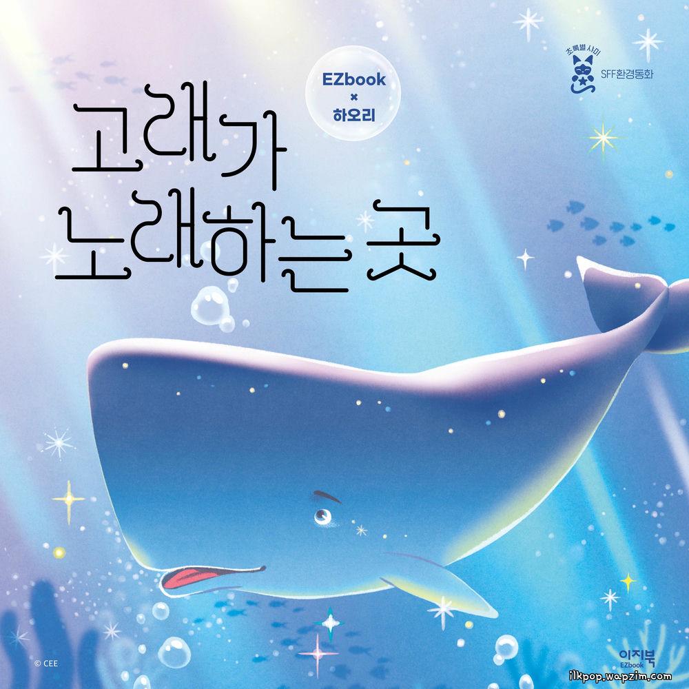 Cover lagu HAORI - 어항 (Aquarium) di Wallkpop