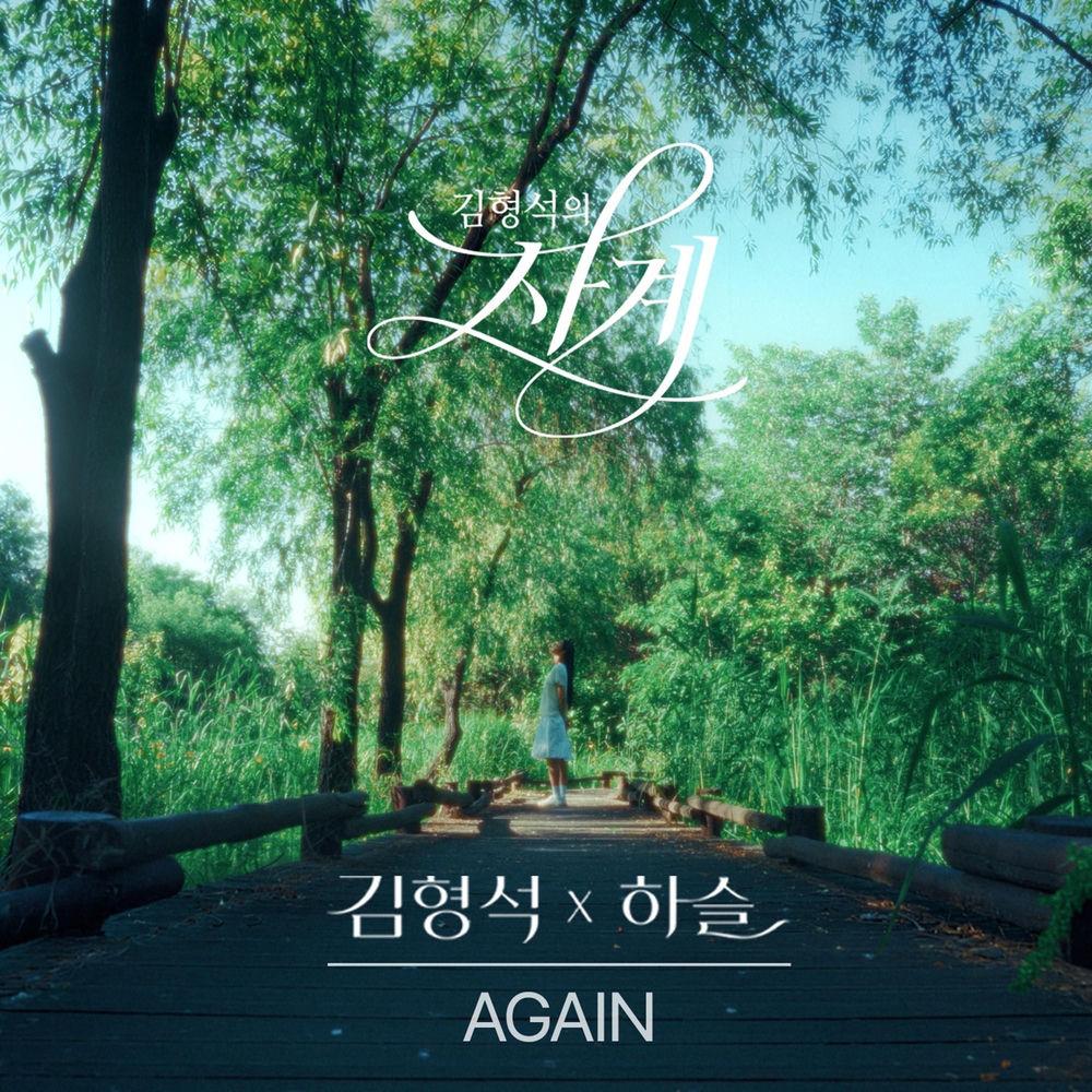 Cover lagu HaSeul (ARTMS) - Again di Wallkpop