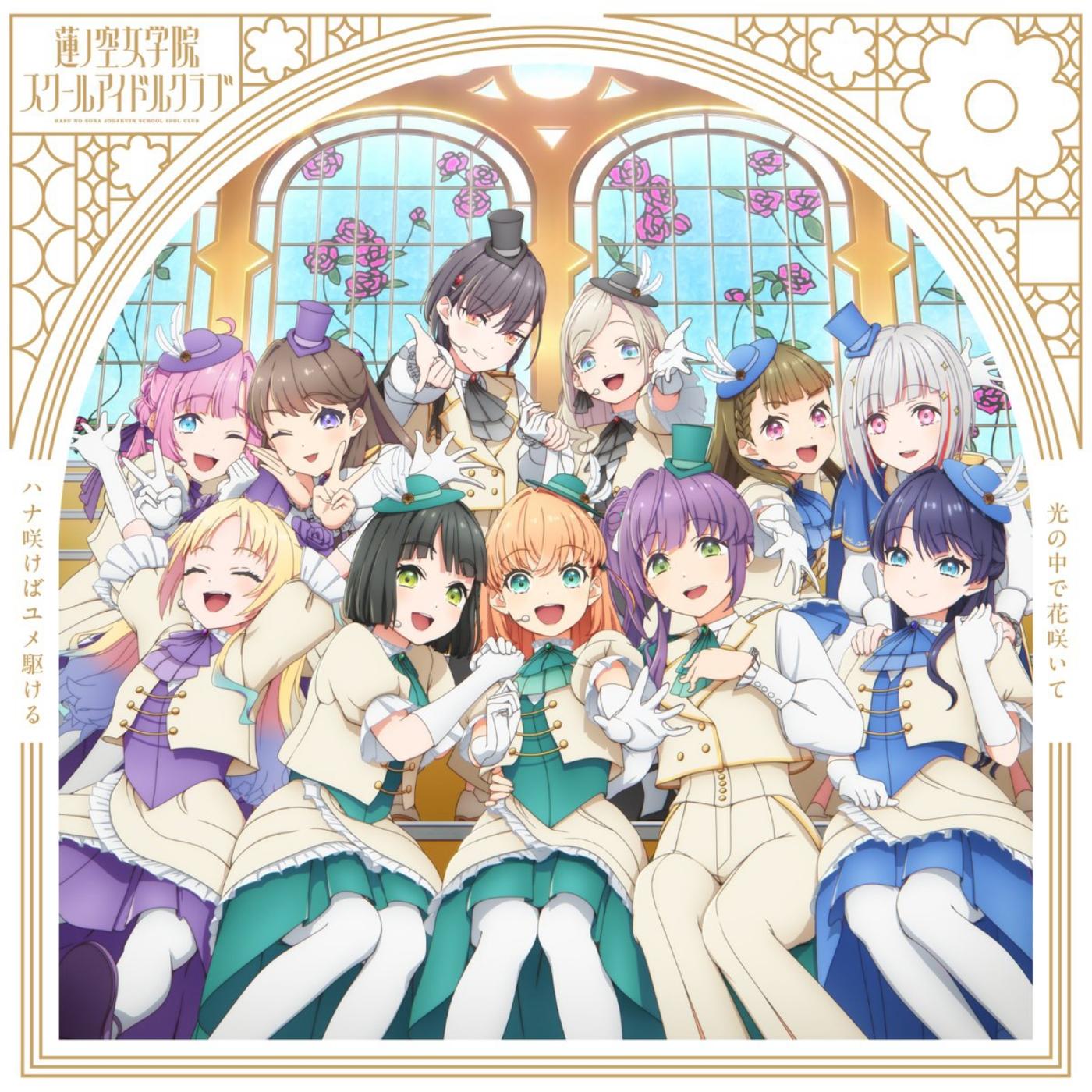 Cover lagu Hasu no Sora Jogakuin School Idol Club - Dream Believers (B.G.P. Ver.) [Insert Song Love Live! Hasu no Sora Jogakuin School Idol Club Movie: Bloom Garden Party] di Wallkpop