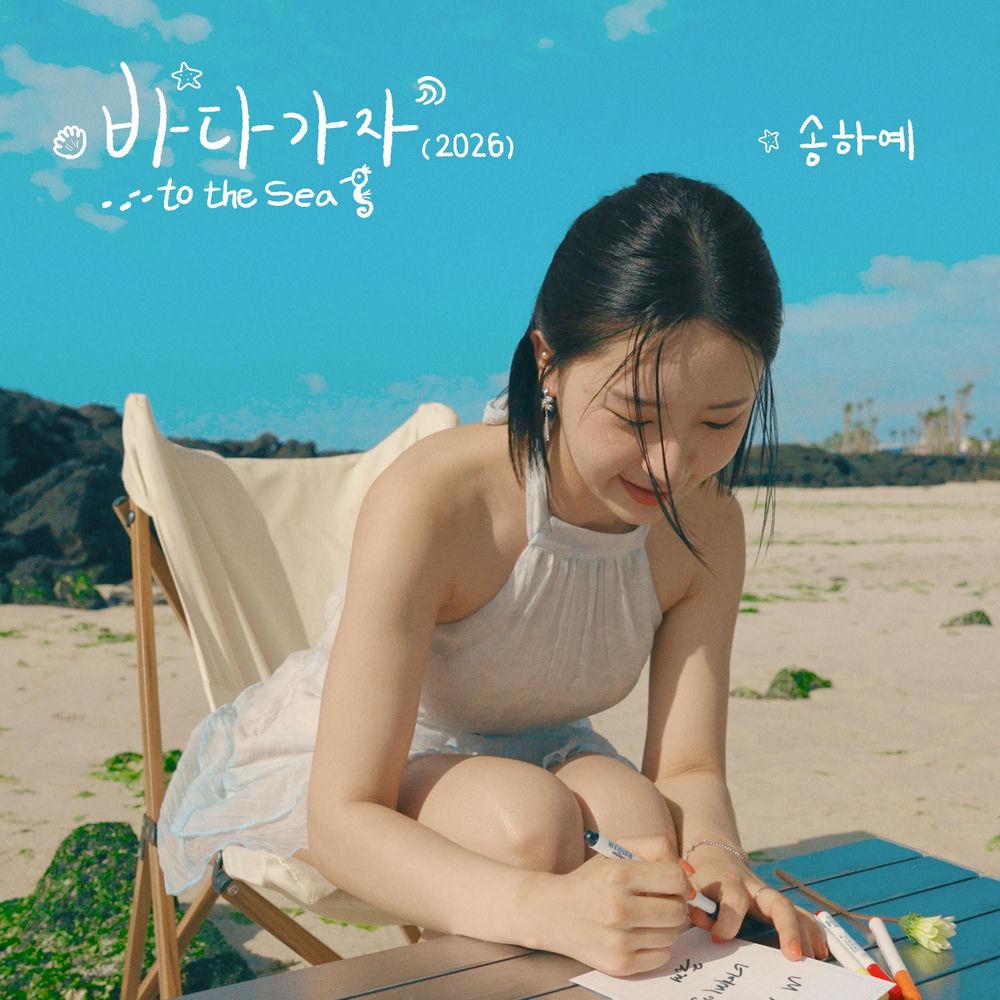 Cover lagu Hayea Song - 여름 조각 (A Summer Piece) di Wallkpop
