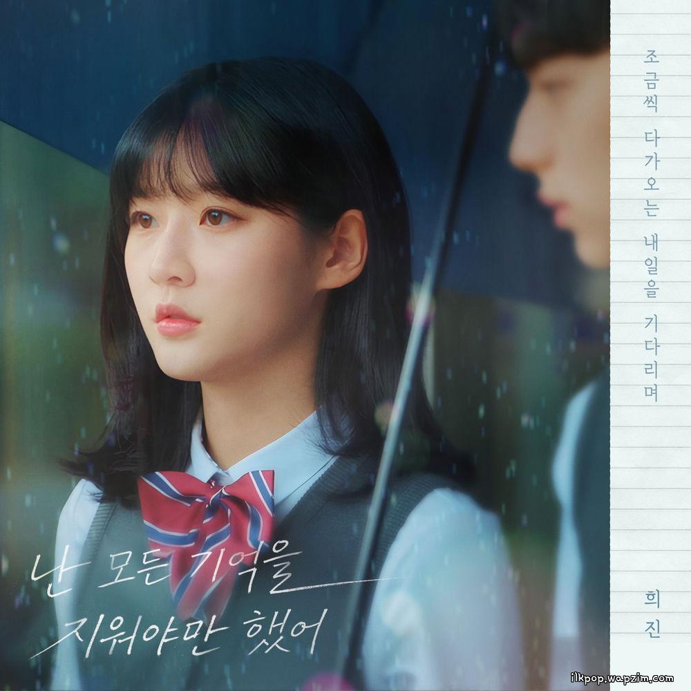 Cover lagu HeeJin (ARTMS) - 난 모든 기억을 지워야만 했어 (I Had To Erase Every Memory) di Wallkpop