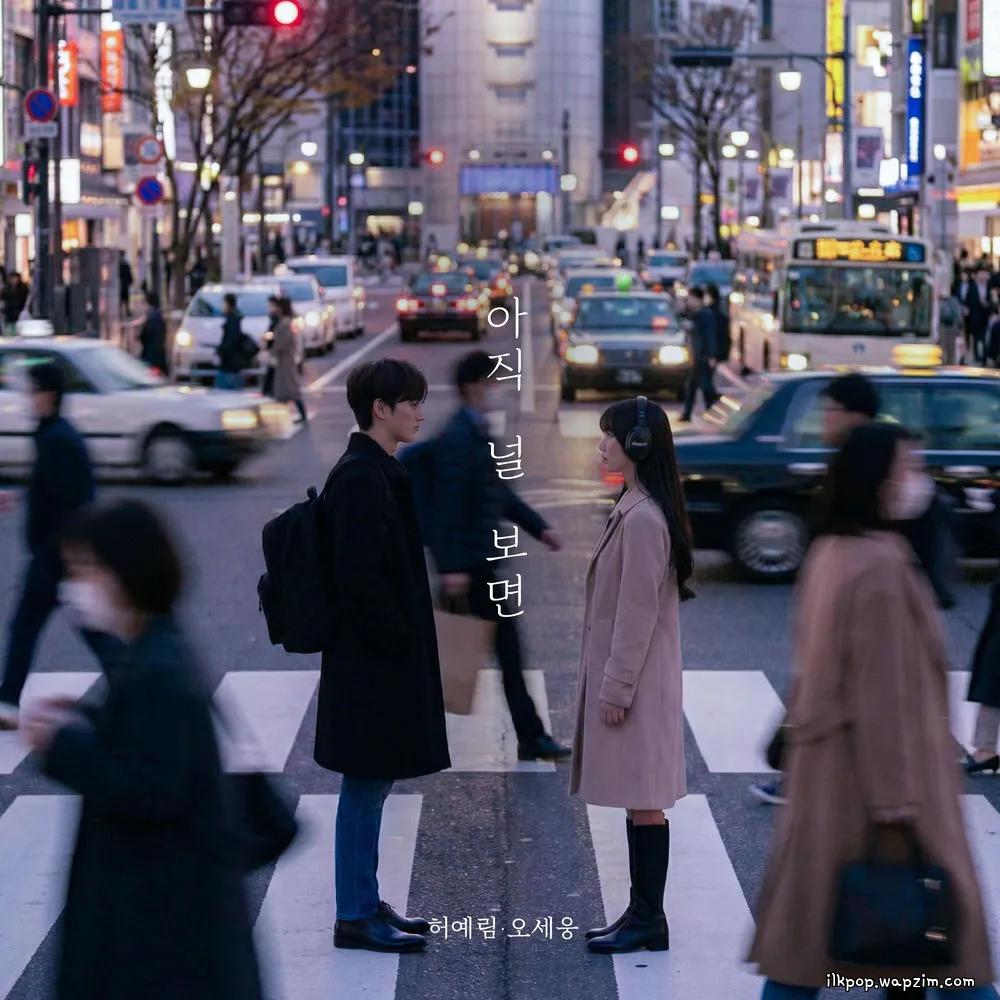 Cover lagu Heo ye lim & OH SHE WOONG - 아직 널 보면 (When I See You) di Wallkpop