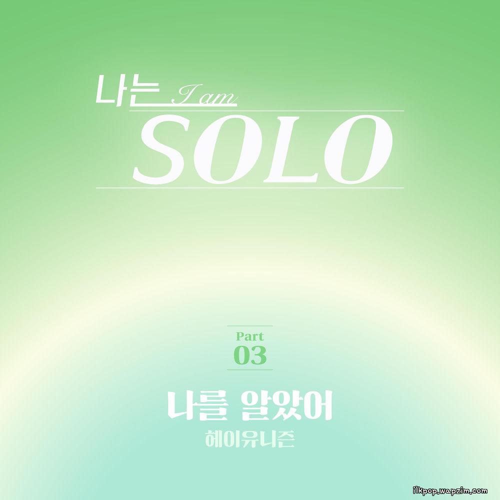 Cover lagu Hey Unison - 나를 알았어 (Get to know me) di Wallkpop