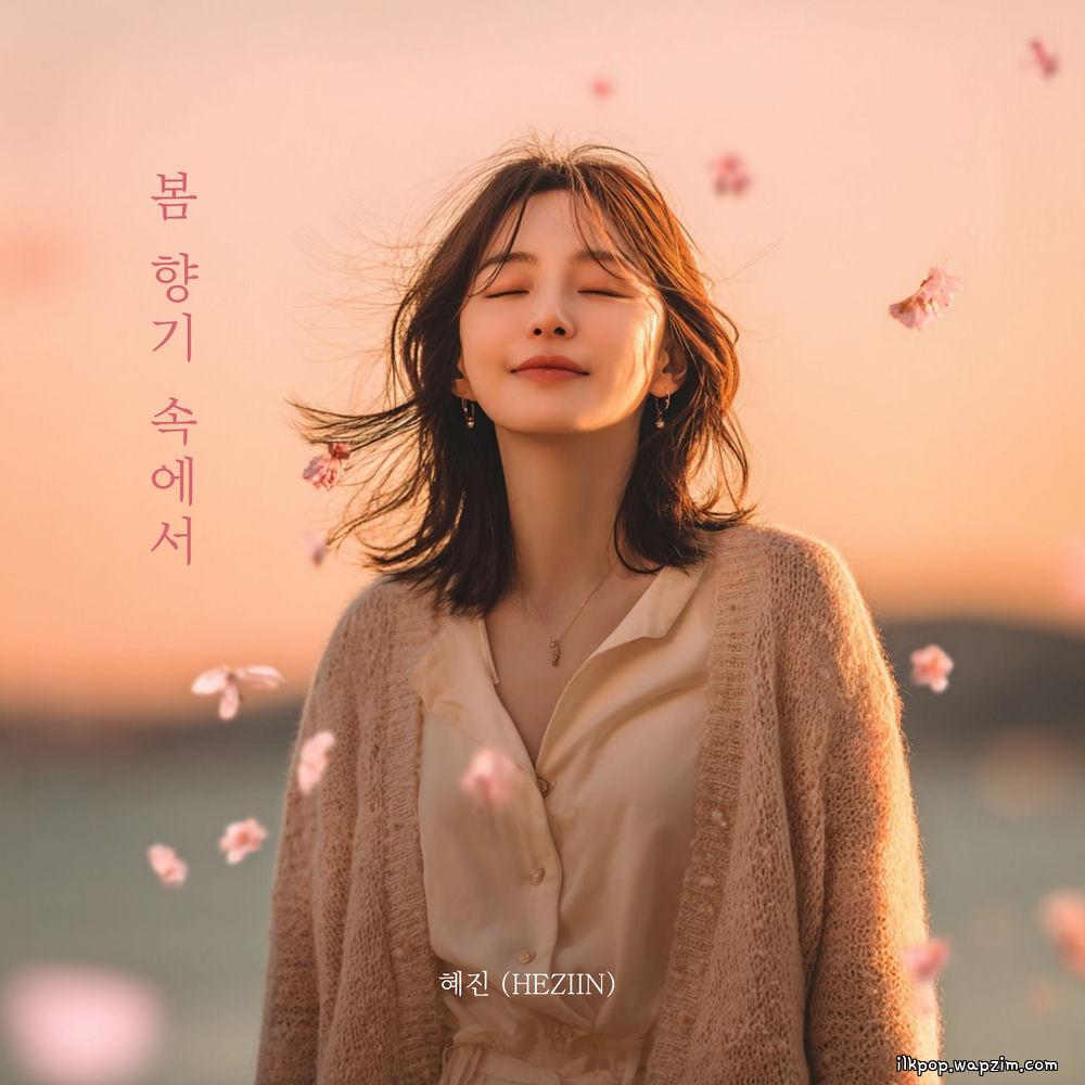 Cover lagu HEZIIN - 봄 향기 속에서 (In the scent of spring) di Wallkpop