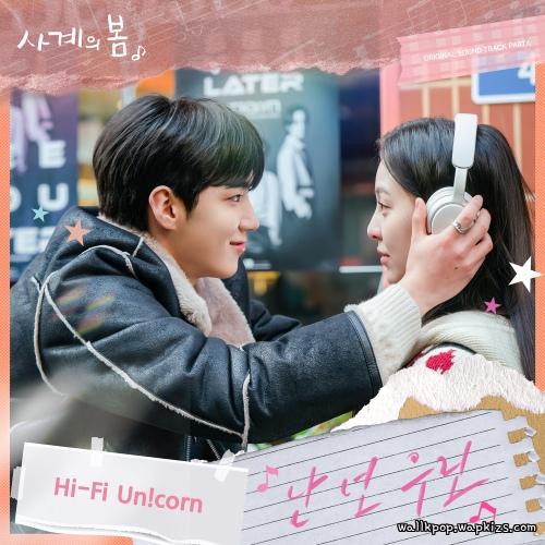 Cover lagu Hi-Fi Un!corn - 난 넌 우린 (You And I) di Wallkpop