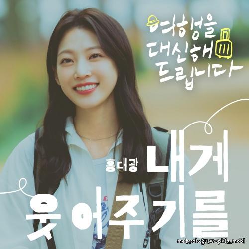 Cover lagu Hong Dae Kwang - 내게 웃어주기를 (Smile for me) di Wallkpop