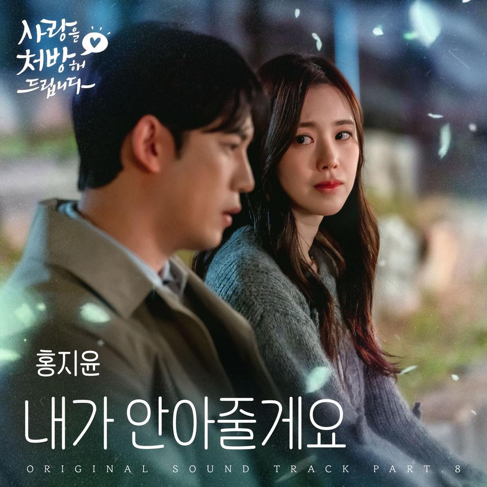 Cover lagu HONG JI YUN - 내가 안아줄게요 (Find Rest in Me) di Wallkpop