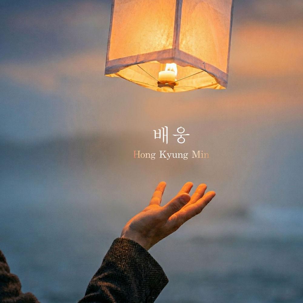 Cover lagu Hong Kyung Min - 배웅 (see you off) di Wallkpop