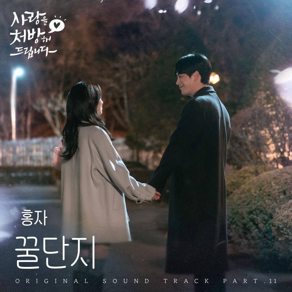 Cover lagu HONGJA - 꿀단지 (Sweet Lover) di Wallkpop