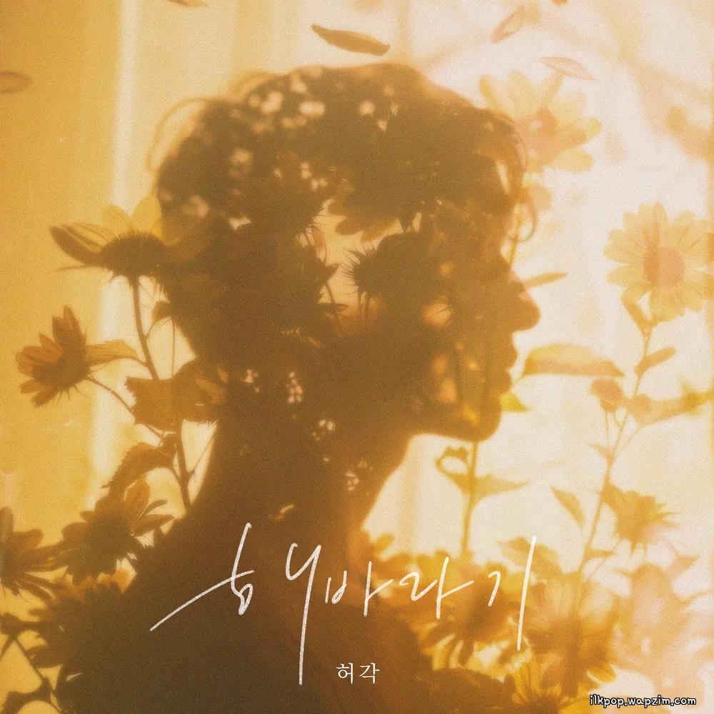 Cover lagu Huh Gak - 해바라기 (SunFlower) di Wallkpop