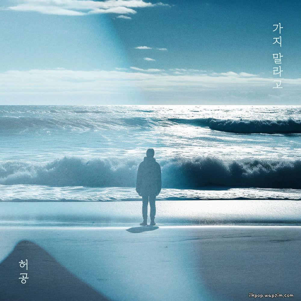 Cover lagu Huh Gong - 가지 말라고 (Don't go away) di Wallkpop