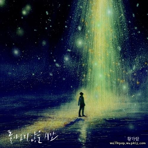 Cover lagu Hwang Karam - 돌아오지 않을 시간 (Fleeting: Time That Won’t Return) di Wallkpop
