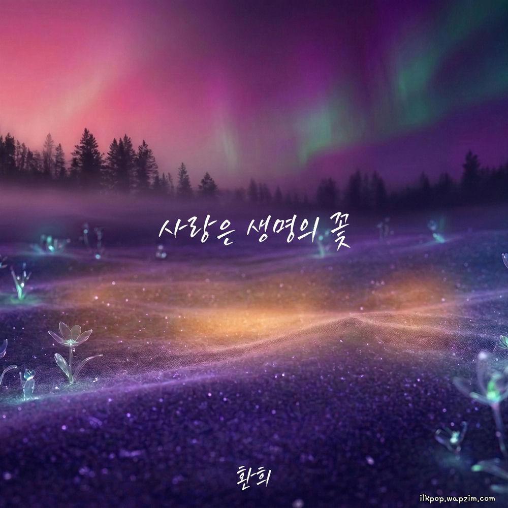 Cover lagu Hwanhee - 사랑은 생명의 꽃 (Love is the Flower of Life) di Wallkpop