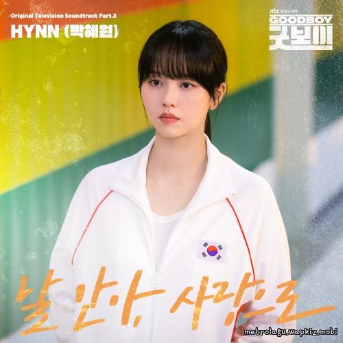 Cover lagu HYNN - 날 안아, 사랑으로 (With Your Love) di Wallkpop