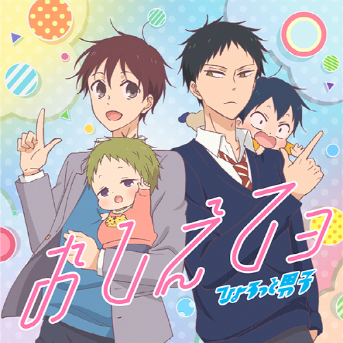 Cover lagu Hyorotto Danshi Oshiete yo [Ending Gakuen Babysitters] di Wallkpop