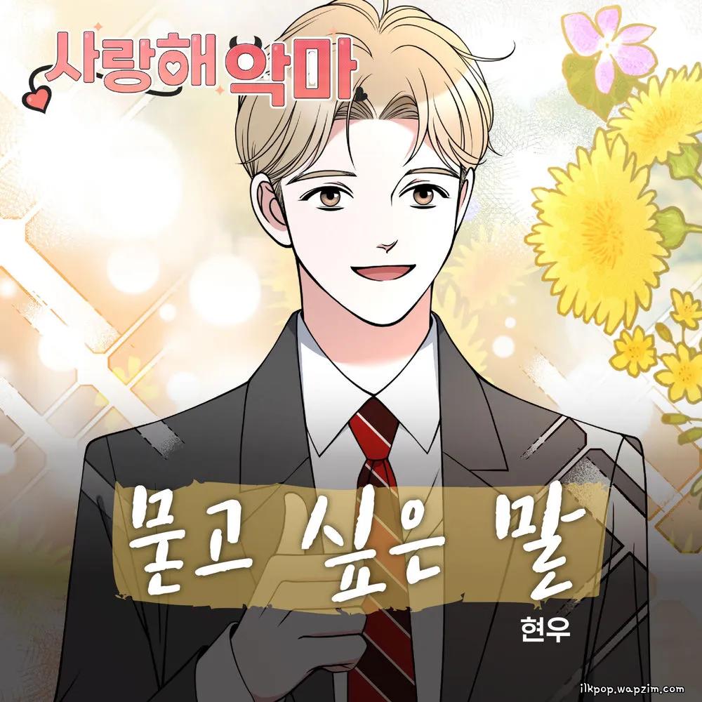 Cover lagu Hyun woo - 묻고 싶은 말 di Wallkpop