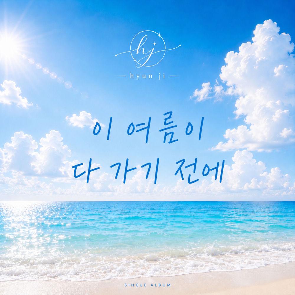 Cover lagu Hyunji - 이 여름이 다 가기 전에 (Before the summer ends) di Wallkpop