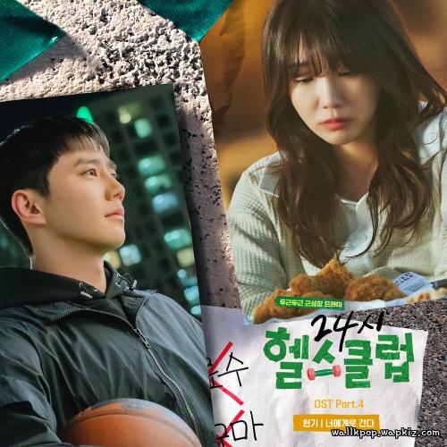 Cover lagu HYUNKI - 너에게로 간다 (With You) di Wallkpop