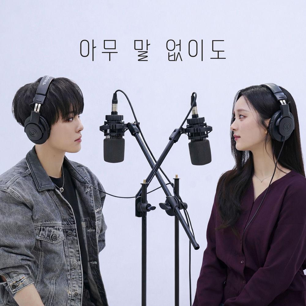 Cover lagu HYUNSIK (XODIAC) & E.JI - 아무 말 없이도 (Without a Word) di Wallkpop