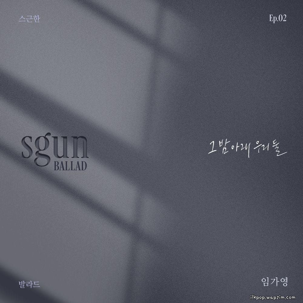 Cover lagu Im Ga Young - 그 밤 아래 우리 둘 (Under the Same Night) di Wallkpop