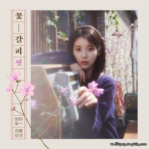 Cover lagu IU - 10월 4일 (October 4th) di Wallkpop