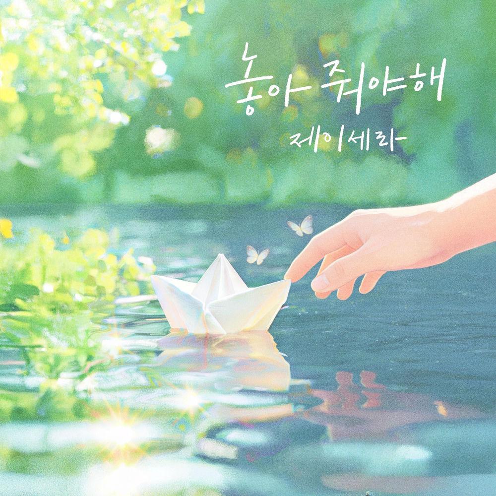 Cover lagu J-Cera - 놓아줘야해 (I Have to Let You Go) di Wallkpop