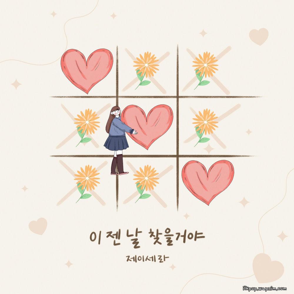 Cover lagu J-Cera - 이젠 날 찾을거야 (Now You'll Find Me) di Wallkpop