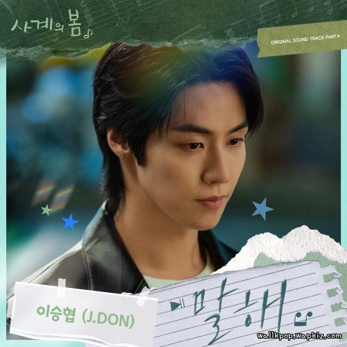 Cover lagu J.DON - 말해 (My Heart Says) di Wallkpop