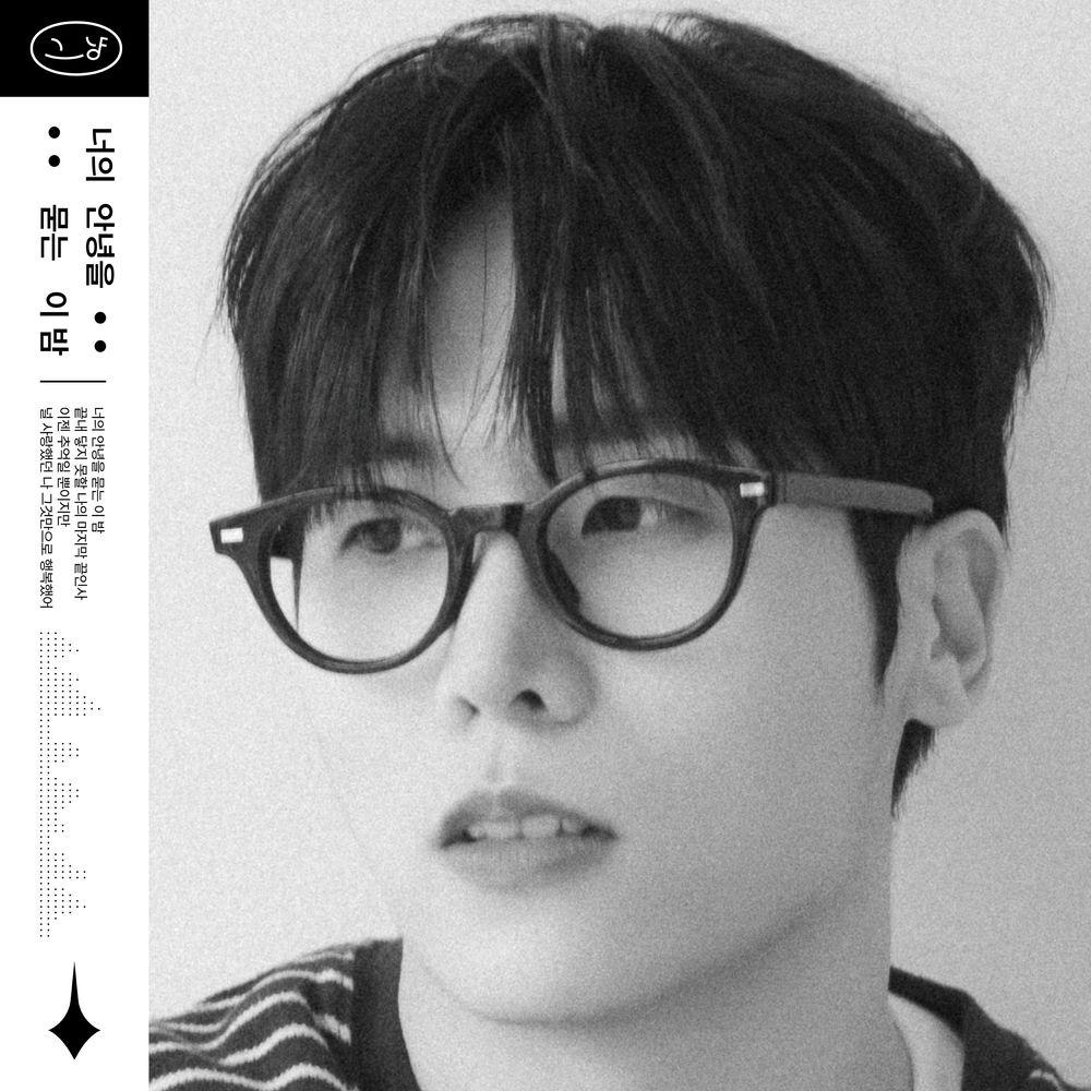 Cover lagu J_ust - 너의 안녕을 묻는 이 밤 (Unsent Messages) di Wallkpop