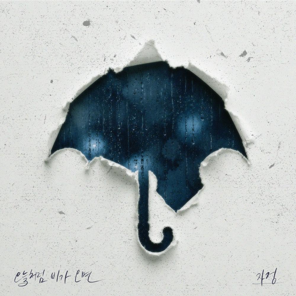 Cover lagu Ja Jung - 오늘처럼 비가 오면 (A Rainy Day) di Wallkpop