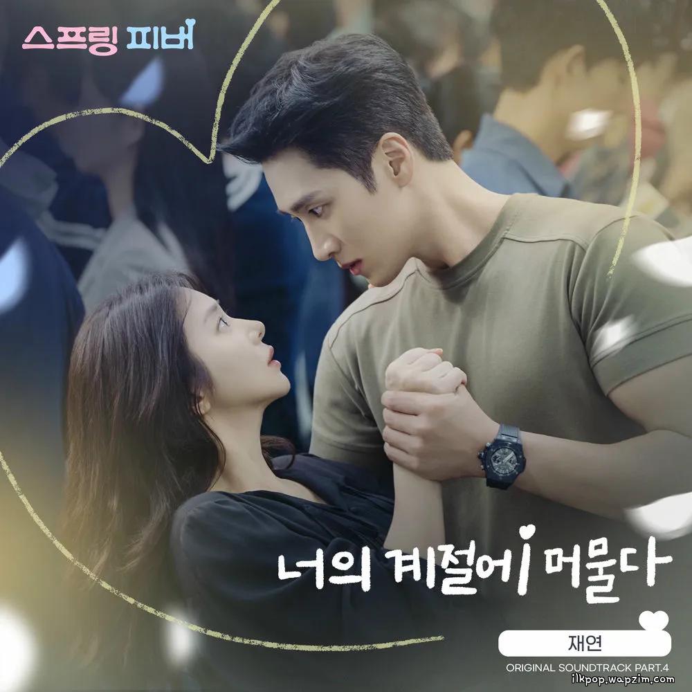 Cover lagu Jae Yeon - 너의 계절에 머물다 (A Season That Was You) di Wallkpop