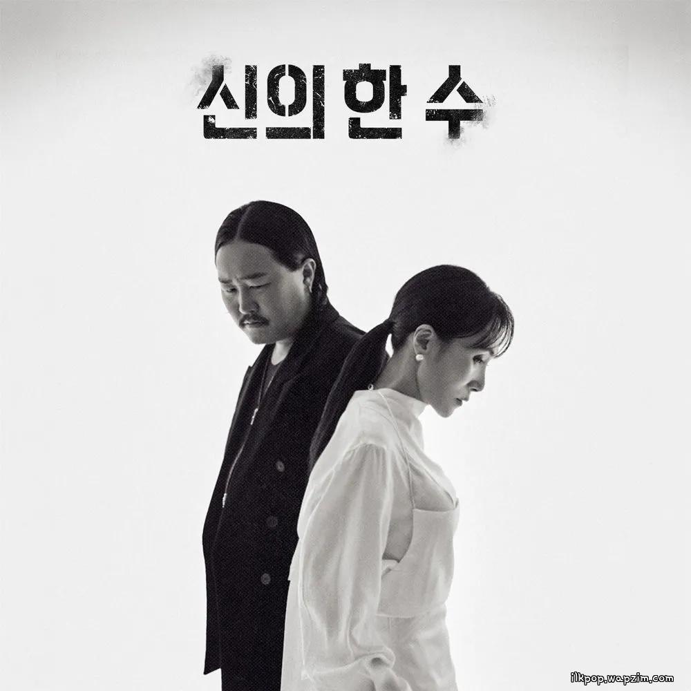 Cover lagu Jang Hye Jin & ZO ZAZZ - 신의 한 수 (Our Endgame) di Wallkpop