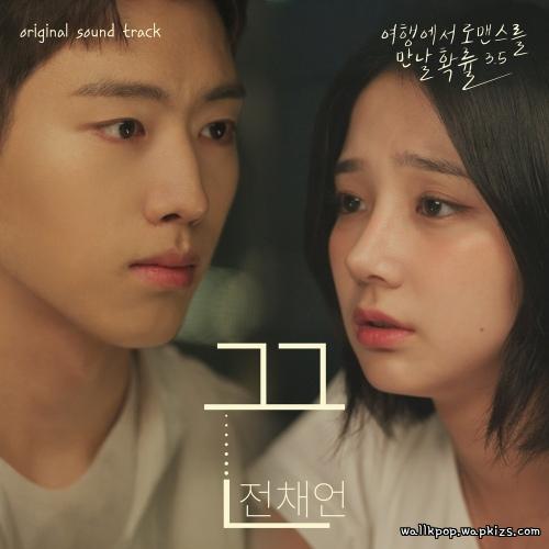 Cover lagu Jeon Chae Un - 끈 (Tie) di Wallkpop