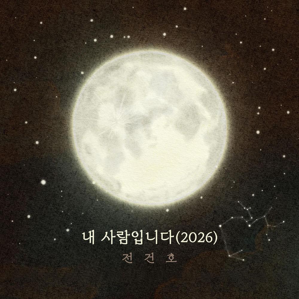 Cover lagu JEON KEONHO - 내 사람입니다 (My Person) (2026) di Wallkpop