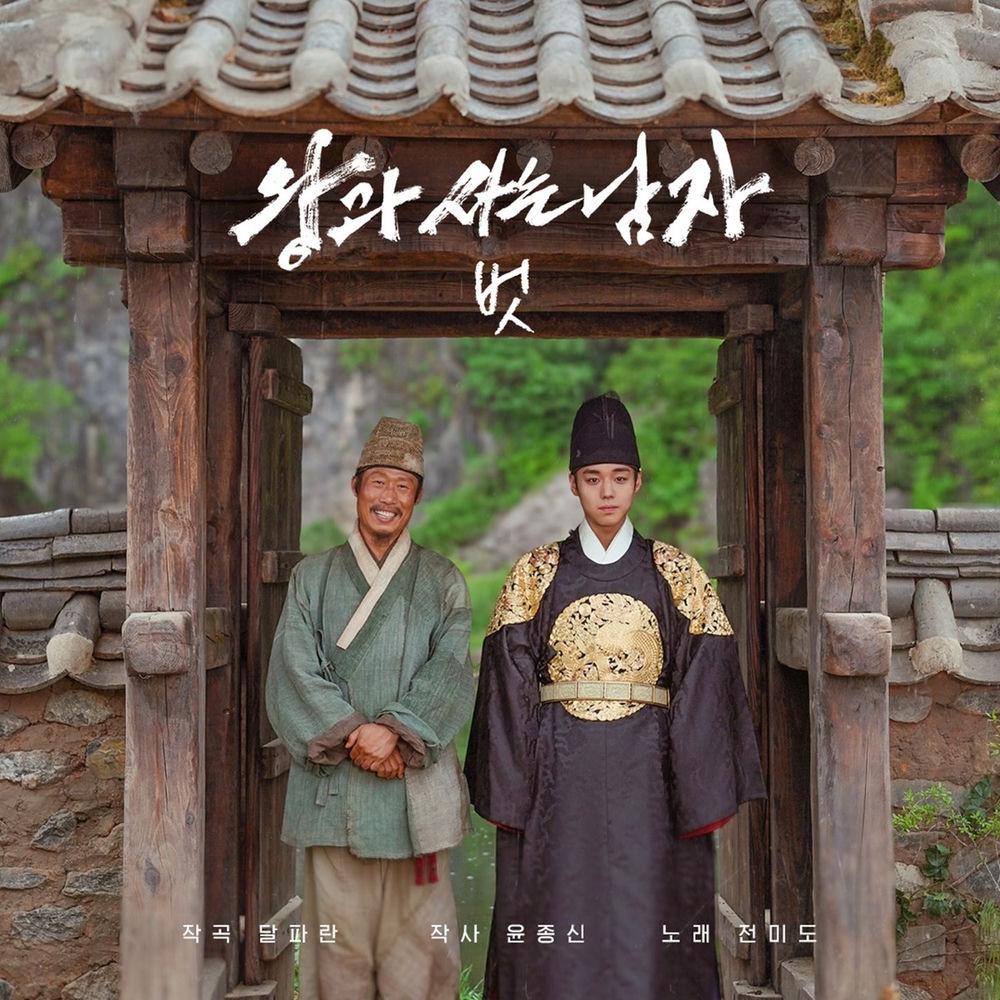Cover lagu Jeon Mido - 벗 (The Kings Warden OST) di Wallkpop