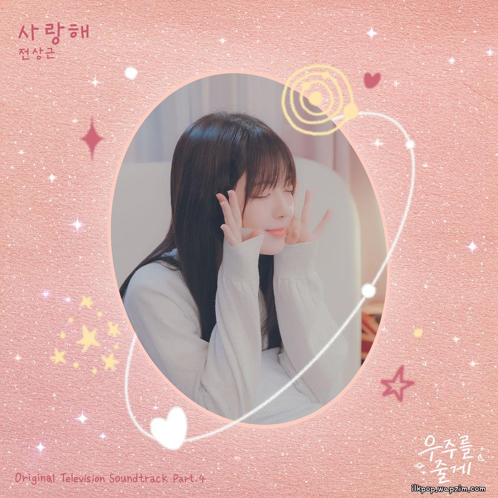 Cover lagu Jeon Sangkeun - 사랑해 (Luv U) di Wallkpop