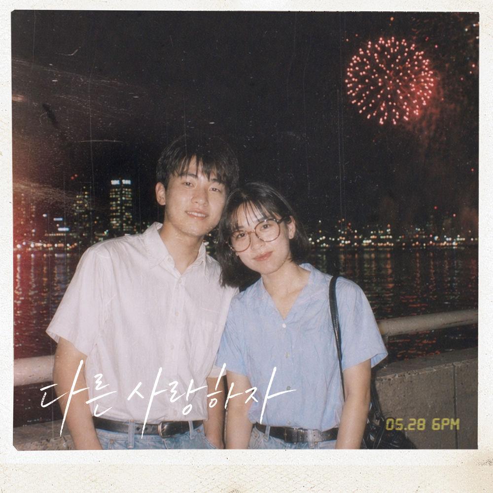 Cover lagu JEON WOO SUNG - 다른 사랑하자 (A Different Love) di Wallkpop