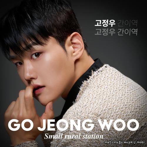 Cover lagu JeongWoo Ko - 간이역 (Simple Station) di Wallkpop