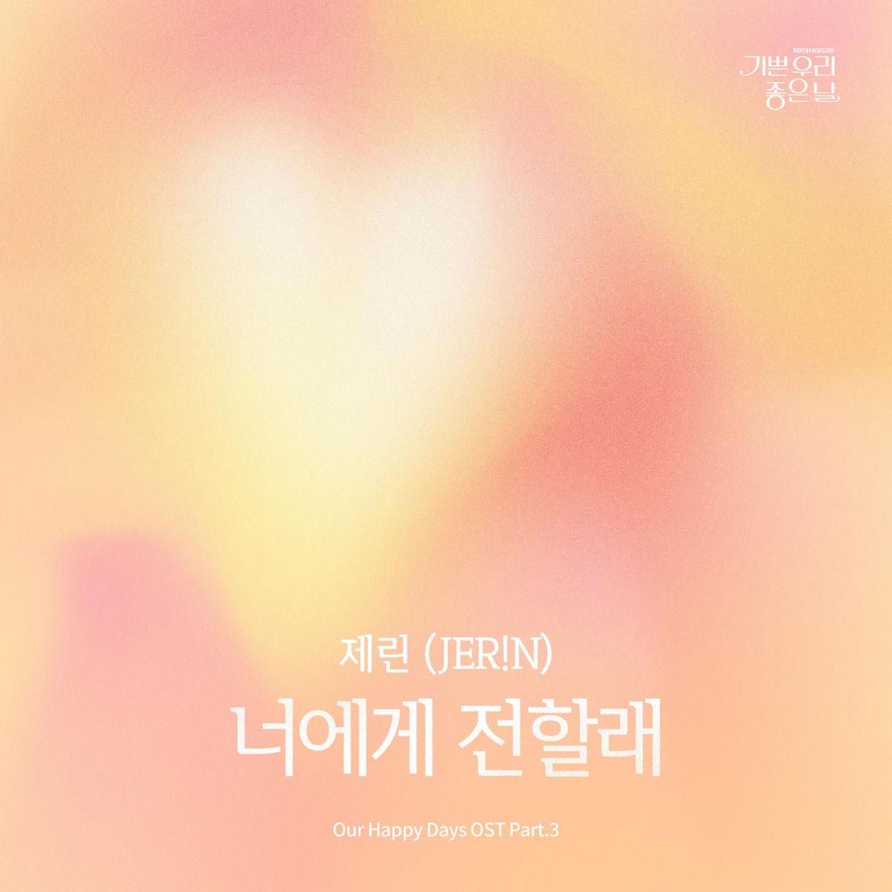 Cover lagu JER!N - 너에게 전할래 (Closer To You) di Wallkpop