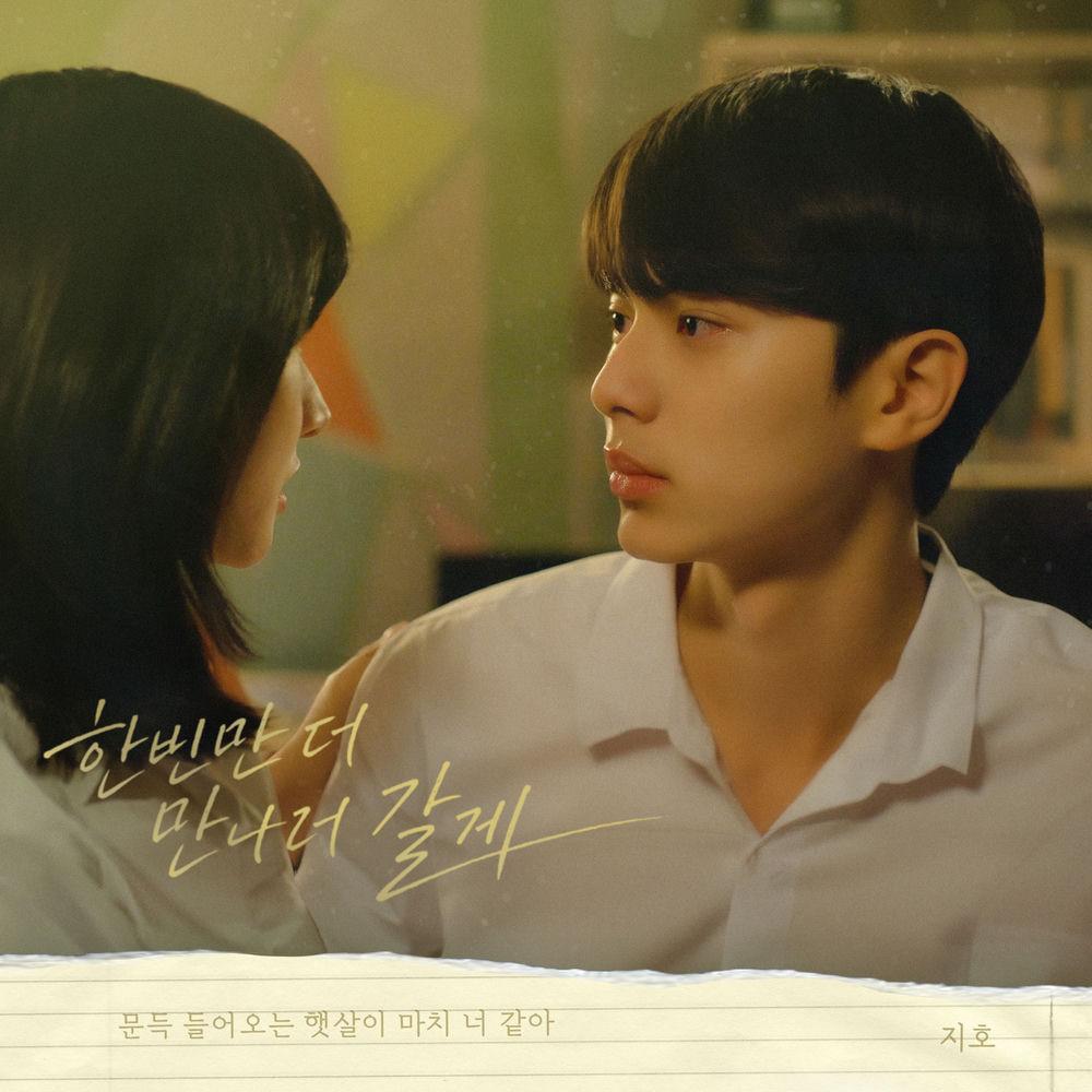 Cover lagu Jiho - 한번만 더 만나러 갈게 (Going To See You Once Again) di Wallkpop