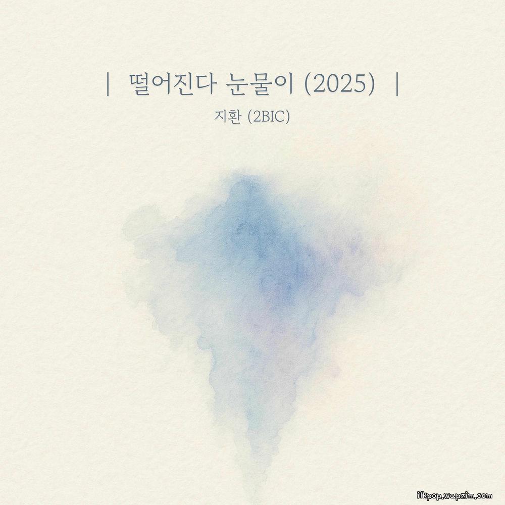Cover lagu Jihwan (2BiC) - 떨어진다 눈물이 (Falling tears) (2025) di Wallkpop