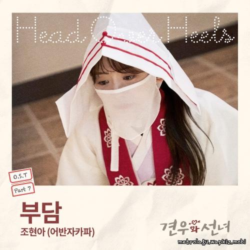 Cover lagu Jo Hyun Ah (Urban Zakapa) - 부담 (Burden) di Wallkpop