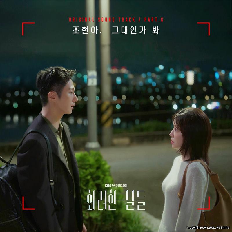 Cover lagu Jo Hyun Ah (Urban Zakapa) - 그대인가 봐 (May You) di Wallkpop